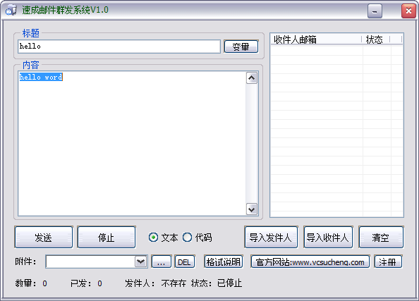 速成邮件群发系统 v3.4-速成邮件群发系统 v3.4免费下载