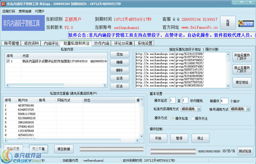 非凡内涵段子营销助手 v3.5-非凡内涵段子营销助手 v3.5免费下载