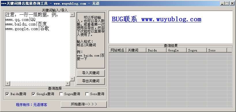 无语网站排名批量查询工具 v20130733-无语网站排名批量查询工具 v20130733免费下载