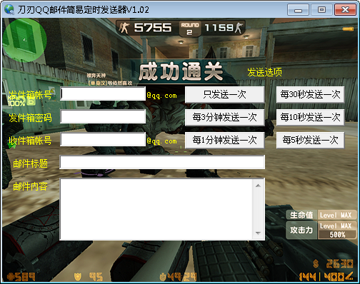 刀刃QQ邮件简易定时自动发送器 v1.05-刀刃QQ邮件简易定时自动发送器 v1.05免费下载