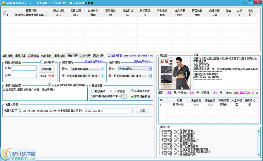 金猪淘客助手 v1.3-金猪淘客助手 v1.3免费下载