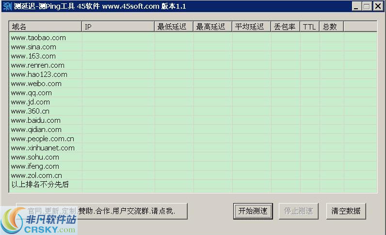 45软件测延迟测Ping软件工具 v1.4-45软件测延迟测Ping软件工具 v1.4免费下载