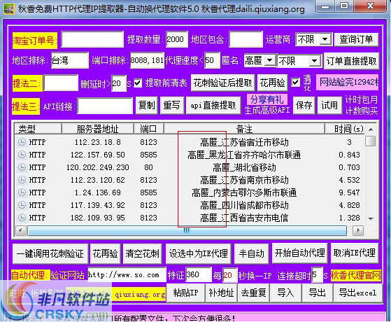 秋香免费HTTP代理IP提取器 v5.6-秋香免费HTTP代理IP提取器 v5.6免费下载