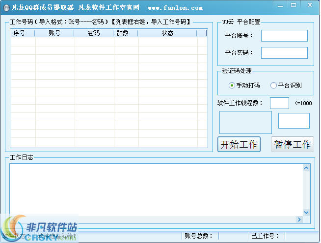 凡龙QQ群成员提取器 v1.3-凡龙QQ群成员提取器 v1.3免费下载