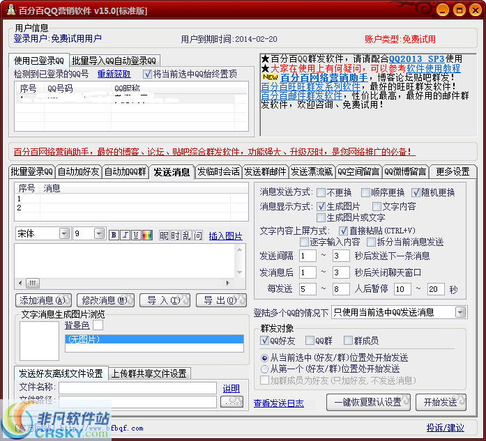 百分百QQ群发软件 v15.12-百分百QQ群发软件 v15.12免费下载