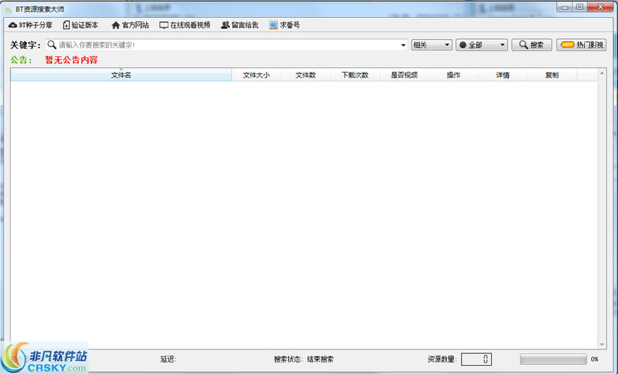BT资源搜索大师 v1.7-BT资源搜索大师 v1.7免费下载