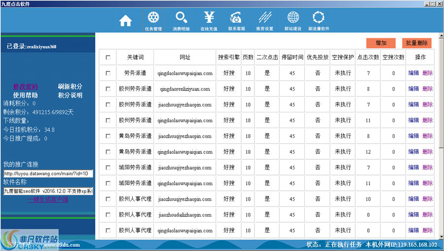 九度智能seo优化软件 v12.8-九度智能seo优化软件 v12.8免费下载