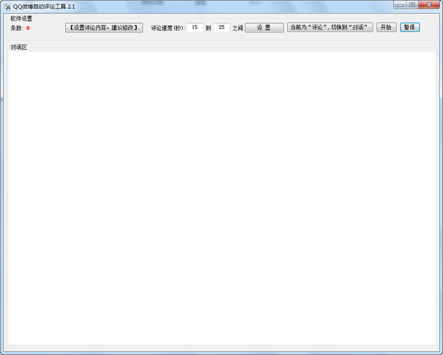 腾讯QQ微博自动评论工具 v2.4-腾讯QQ微博自动评论工具 v2.4免费下载