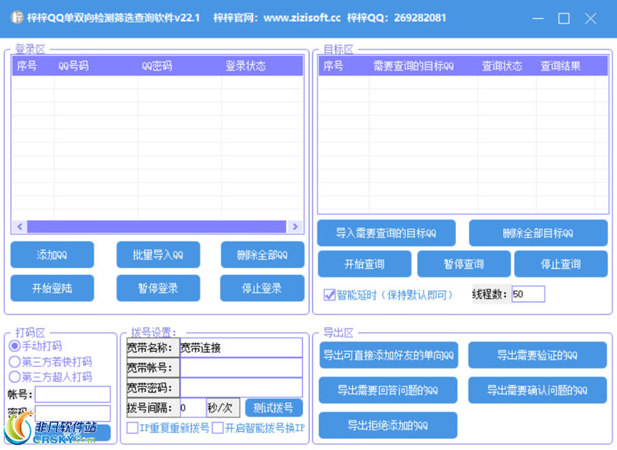 梓梓QQ单双向检测筛选查询软件 v22.4-梓梓QQ单双向检测筛选查询软件 v22.4免费下载