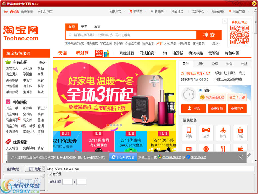 天龙淘宝秒杀工具 v1.4-天龙淘宝秒杀工具 v1.4免费下载