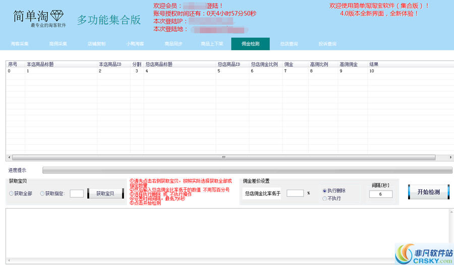 简单淘淘客采集同步工具 v4.0.10-简单淘淘客采集同步工具 v4.0.10免费下载