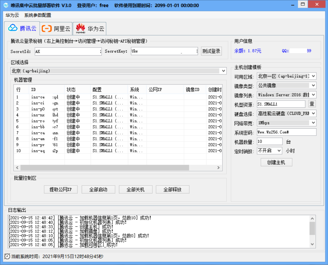 唯讯集中云批量部署软件 v3.4-唯讯集中云批量部署软件 v3.4免费下载