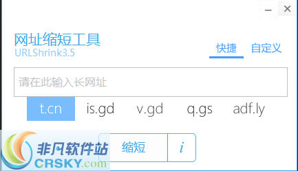 网址缩短工具 v3.8-网址缩短工具 v3.8免费下载