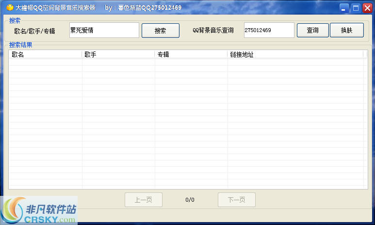 大檐帽QQ背景音乐搜索器 v1.3-大檐帽QQ背景音乐搜索器 v1.3免费下载