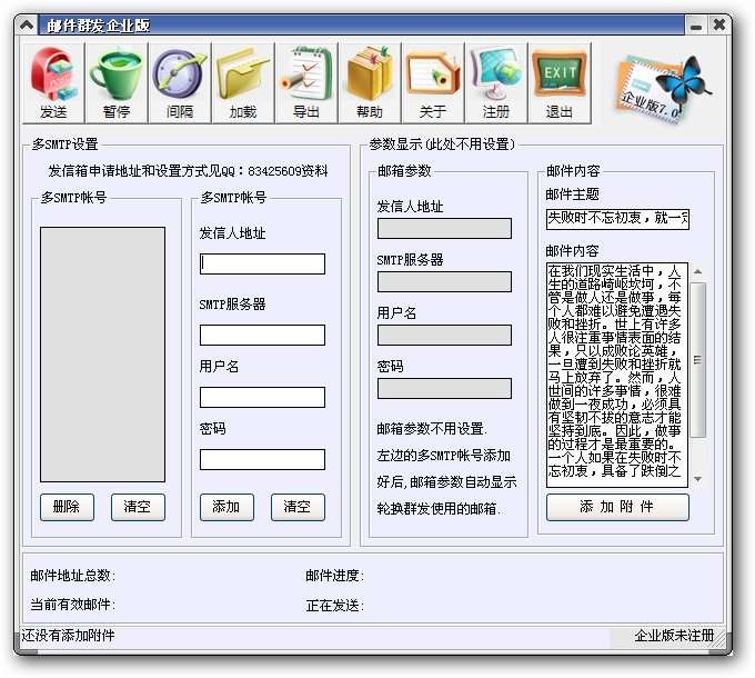 精准邮件群发企业版 v8.3-精准邮件群发企业版 v8.3免费下载