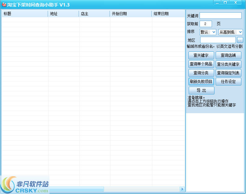 淘宝下架时间查询小助手 v3.6-淘宝下架时间查询小助手 v3.6免费下载