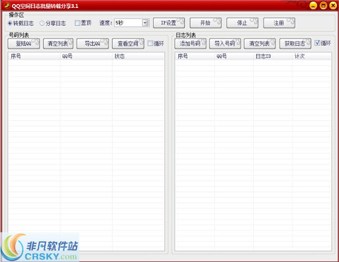 永久免费QQ空间日志批量转载分享工具 v3.5-永久免费QQ空间日志批量转载分享工具 v3.5免费下载