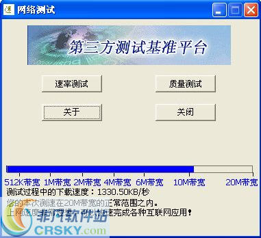 网络测试(NetTest) v1.6-网络测试(NetTest) v1.6免费下载