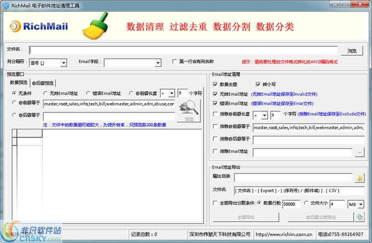 RichMailClear电子邮件地址清理工具 v1.3-RichMailClear电子邮件地址清理工具 v1.3免费下载