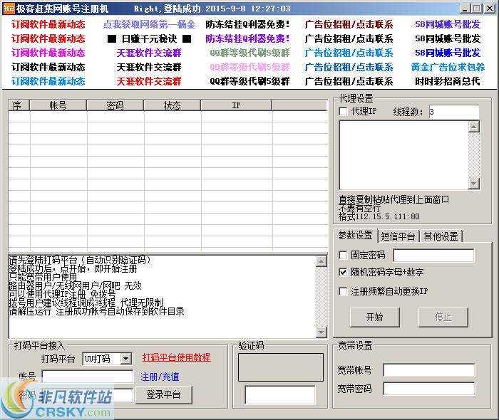 极客赶集网账号注册机 v1.28-极客赶集网账号注册机 v1.28免费下载