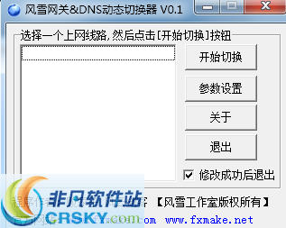 DNS动态切换器 v0.4-DNS动态切换器 v0.4免费下载