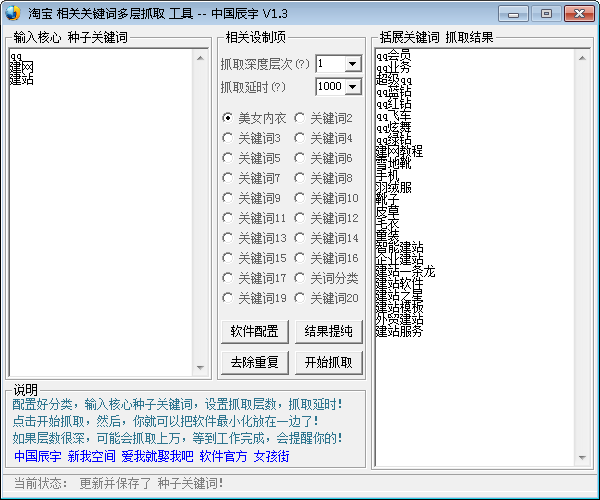 淘宝热门关键词多层抓取 v1.6-淘宝热门关键词多层抓取 v1.6免费下载