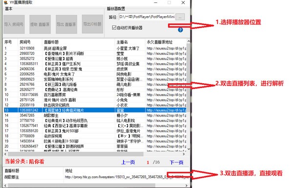 YY直播源提取工具 v1.5-YY直播源提取工具 v1.5免费下载