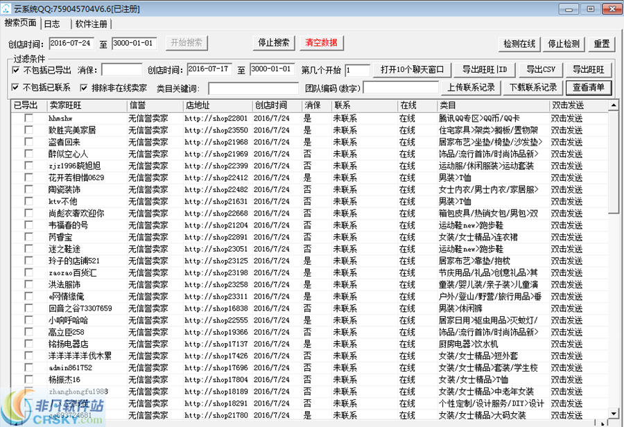 云系统淘宝新开店铺提取软件 V6.9-云系统淘宝新开店铺提取软件 V6.9免费下载