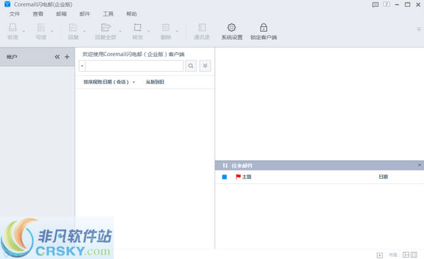 Coremail闪电邮 v1.3.1.10-Coremail闪电邮 v1.3.1.10免费下载