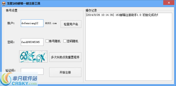 戈壁163邮箱一键注册工具 v1.3-戈壁163邮箱一键注册工具 v1.3免费下载