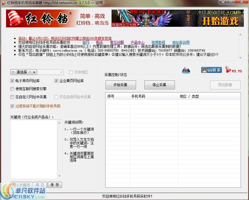红铃铛手机号码搜索采集软件 v3.82-红铃铛手机号码搜索采集软件 v3.82免费下载