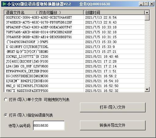 小宝QQ微信语音提取转换播放器 V2.7-小宝QQ微信语音提取转换播放器 V2.7免费下载