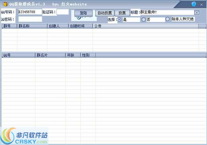 红火websiteQQ提取群成员 v1.6-红火websiteQQ提取群成员 v1.6免费下载