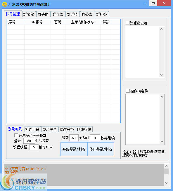 厂家惠QQ群资料批量修改助手 v2.4-厂家惠QQ群资料批量修改助手 v2.4免费下载