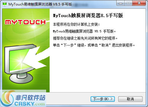 MyTouch易维触摸屏浏览器 v8.3-MyTouch易维触摸屏浏览器 v8.3免费下载