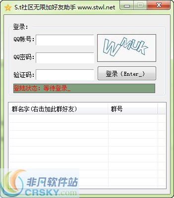 S.t社区无限加好友软件 v1.3-S.t社区无限加好友软件 v1.3免费下载