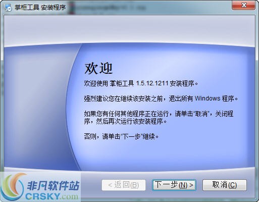 掌柜工具 v1.3.12.1205-掌柜工具 v1.3.12.1205免费下载