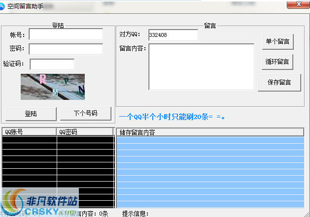 陌兮QQ空间留言助手 v3.12-陌兮QQ空间留言助手 v3.12免费下载