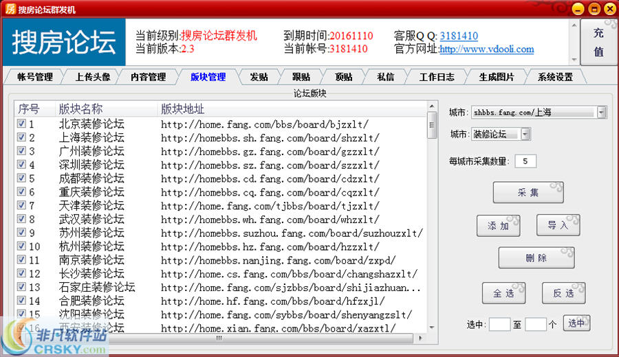 搜房论坛群发机 v2.6-搜房论坛群发机 v2.6免费下载