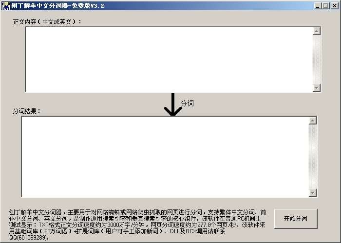 刨丁解羊中文分词器 v3.5-刨丁解羊中文分词器 v3.5免费下载