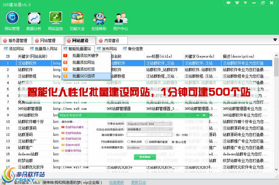 365建站器站群软件 v8.4-365建站器站群软件 v8.4免费下载