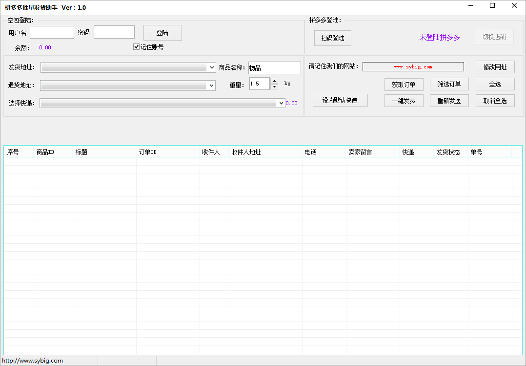 拼多多批量发货助手 v1.3-拼多多批量发货助手 v1.3免费下载