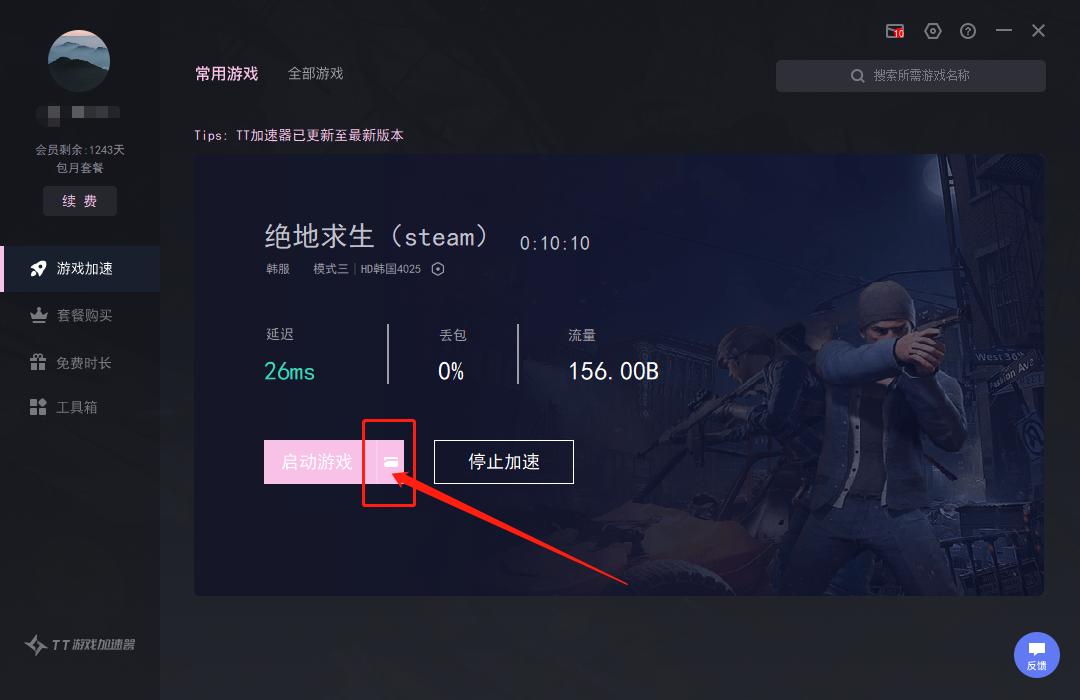 TT游戏加速器 v1.2.8下载