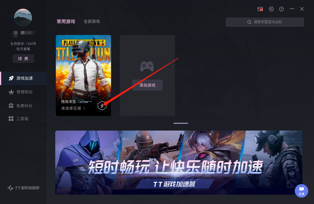 TT游戏加速器 v1.2.8下载