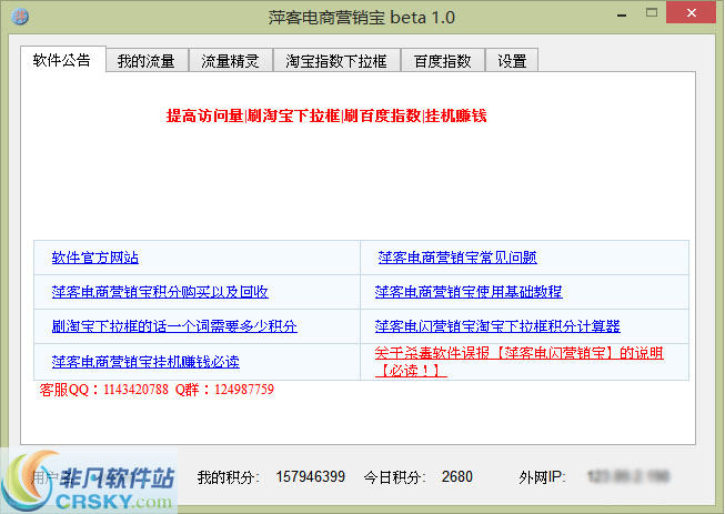 萍客电商营销宝 v2.3-萍客电商营销宝 v2.3免费下载