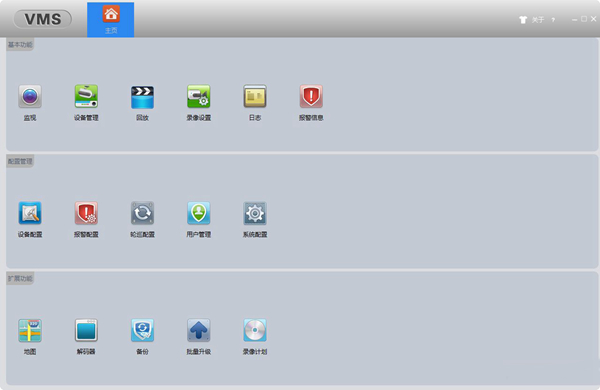 雄迈vms精品版 v2.0.1.10-雄迈vms精品版 v2.0.1.10免费下载