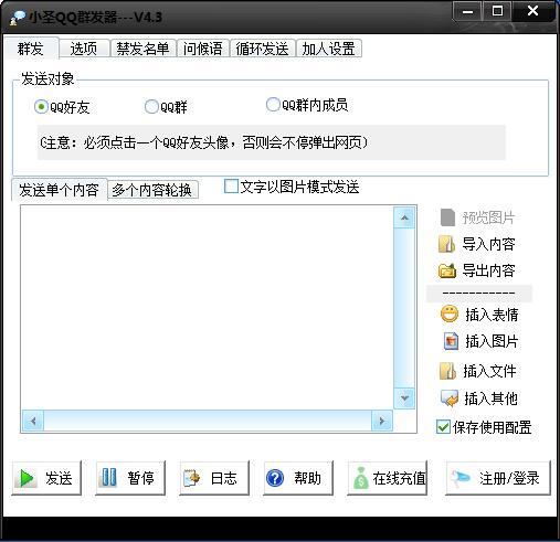 小圣QQ群发器 v4.6-小圣QQ群发器 v4.6免费下载