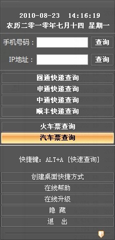 脉客大师日常查询软件 v1.3-脉客大师日常查询软件 v1.3免费下载