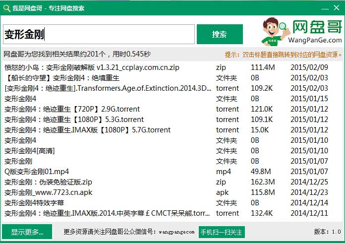 网盘哥资源云搜索工具 v2.3-网盘哥资源云搜索工具 v2.3免费下载