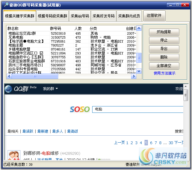 豪迪QQ群号码采集器 v2.3-豪迪QQ群号码采集器 v2.3免费下载